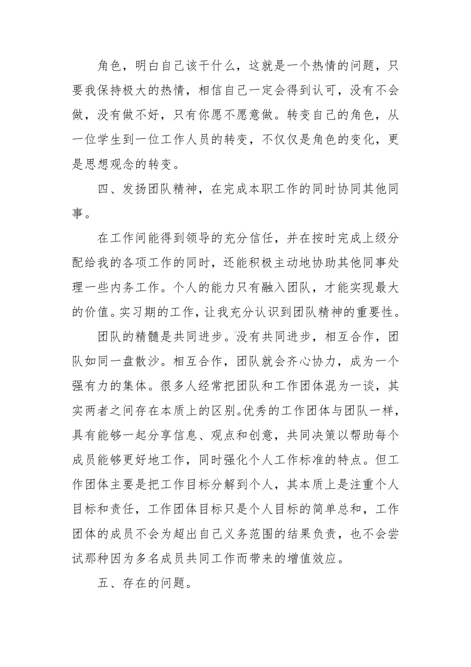 药学毕业实习自我鉴定4篇.doc_第3页