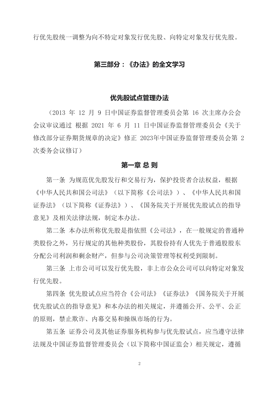 学习解读2023年新制定的优先股试点管理办法（课程讲义）PPT.docx_第2页