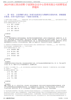 2023年浙江国企招聘-宁波国际会议中心管理有限公司招聘笔试押题库.pdf