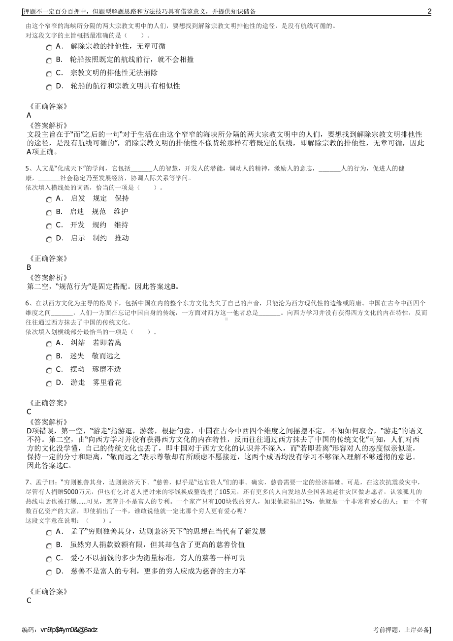 2023年吉林吉林九富城市发展投资控股（集团）有限公司招聘笔试押题库.pdf_第2页