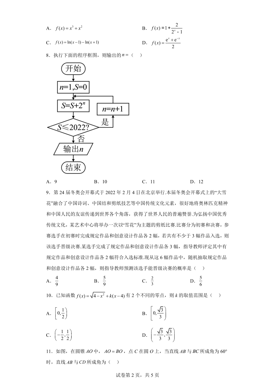 山西省临汾市2022届高三二模数学（文）试题.docx_第2页