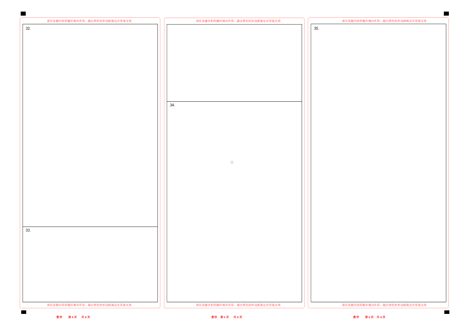 高考数学模拟答题卡3.pdf_第2页