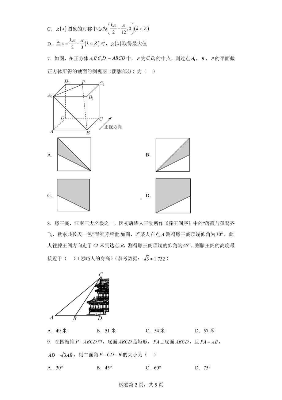 甘肃省平凉市2022届高三第二次模拟考试理科数学试题.docx_第2页