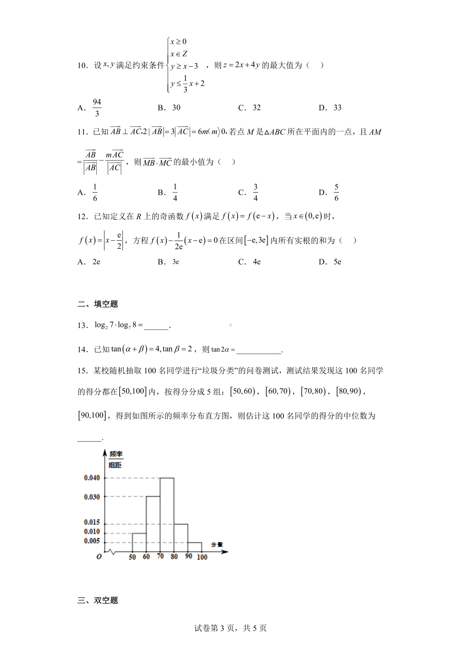 甘肃省平凉市2022届高三第二次模拟考试理科数学试题.docx_第3页