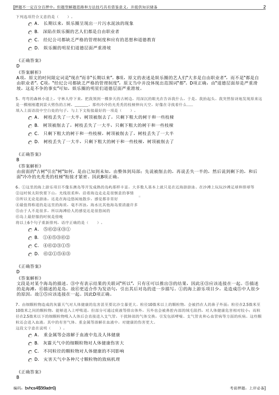 2023年秋季山东临沂国际生态城建设投资集团有限公司招聘笔试押题库.pdf_第2页