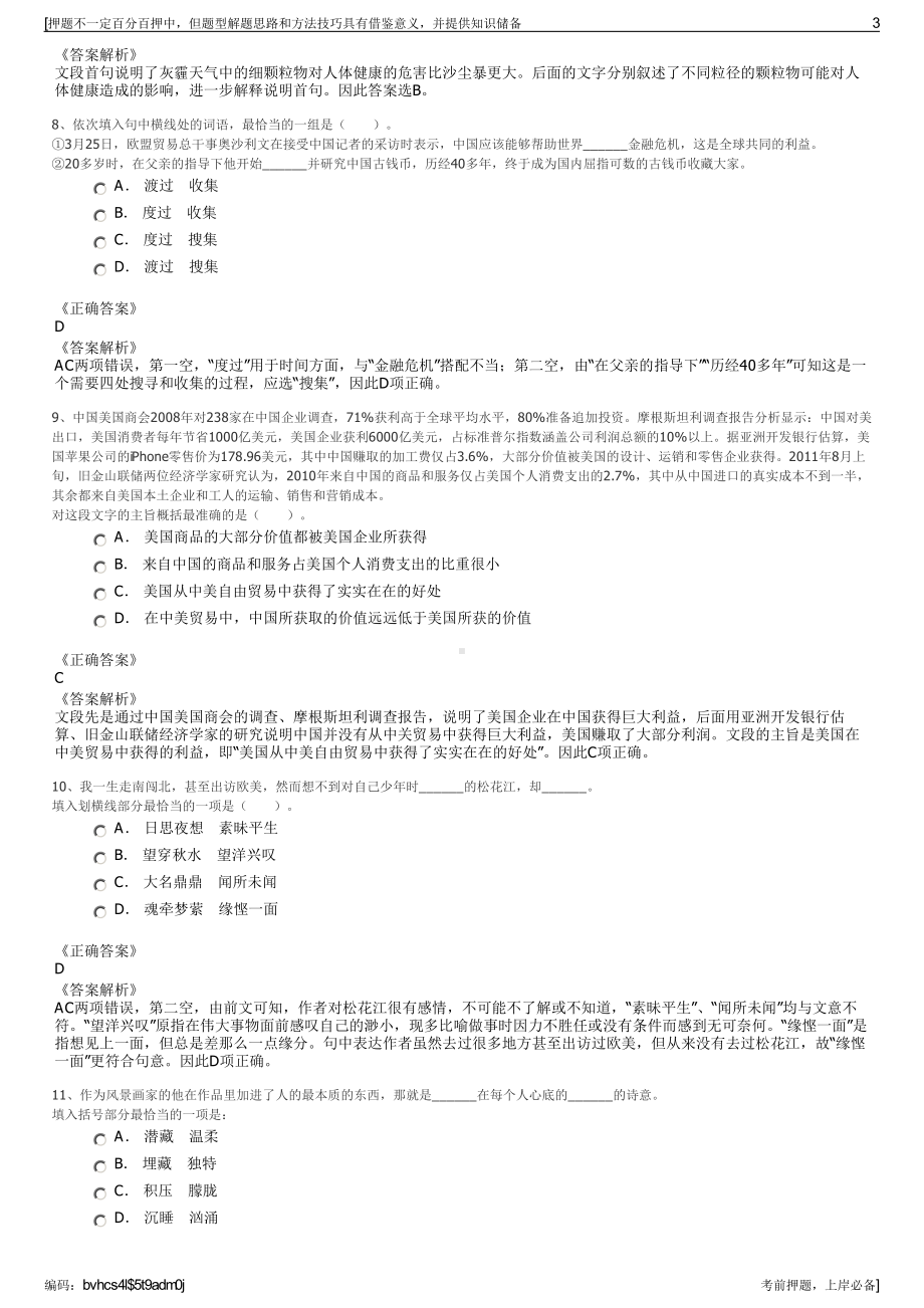 2023年秋季山东临沂国际生态城建设投资集团有限公司招聘笔试押题库.pdf_第3页