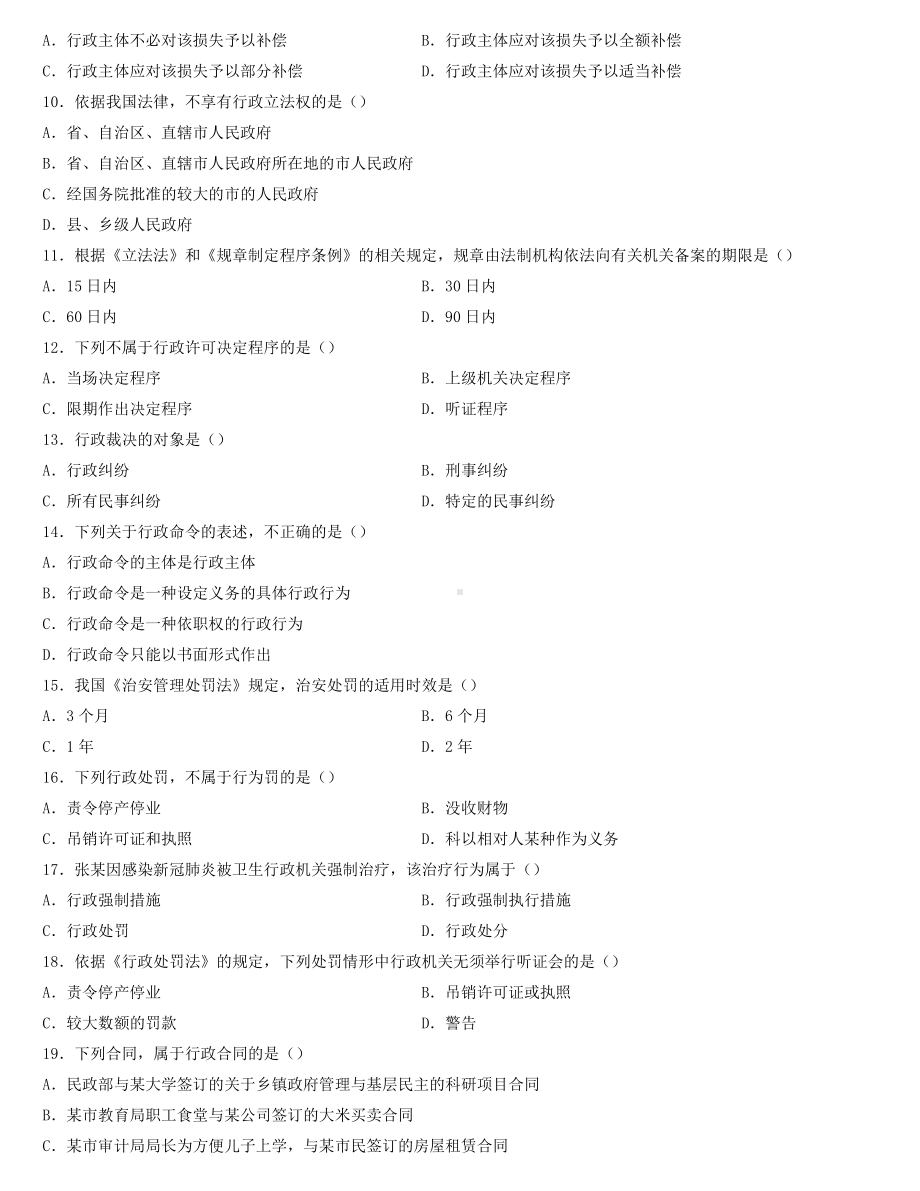 全国2022年4月自学考试00261行政法学试题.docx_第2页