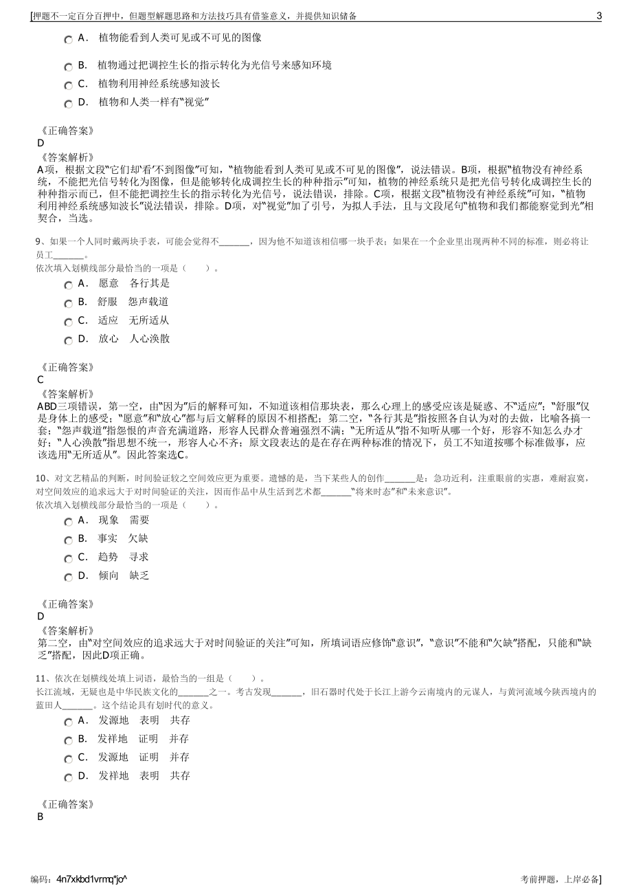 2023年福建莆田湄洲湾北岸经济开发区城市建设投资集团招聘笔试押题库.pdf_第3页