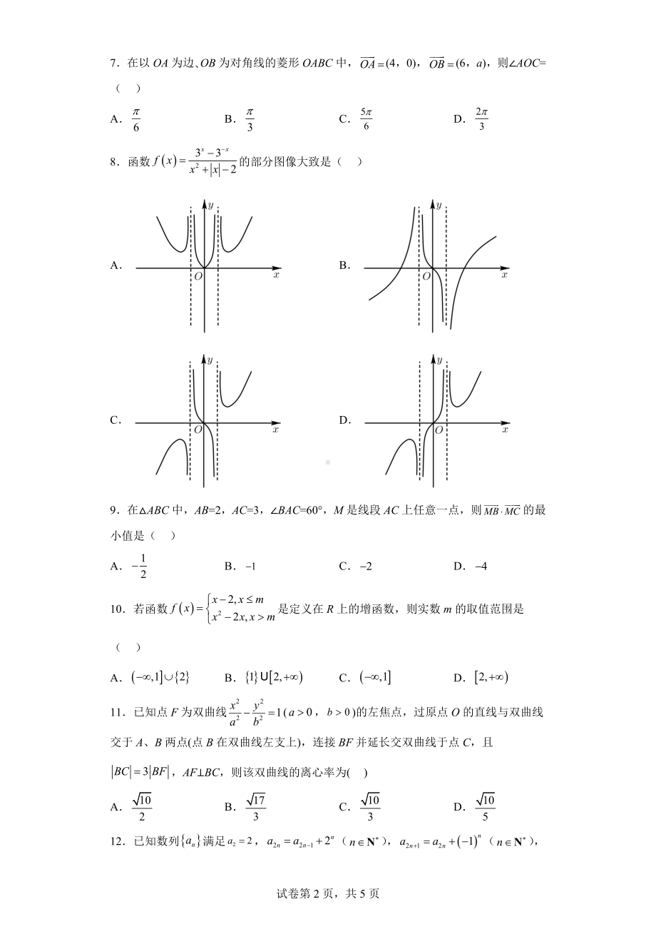 河南省郑州市2022届高三第二次质量预测数学（文科）试题.docx_第2页