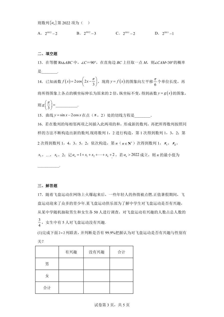 河南省郑州市2022届高三第二次质量预测数学（文科）试题.docx_第3页