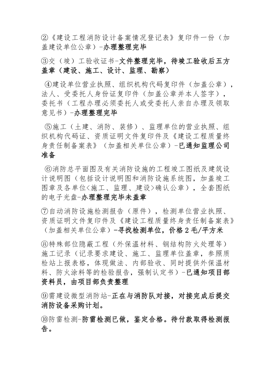 建设工程项目竣工验收备案明细表.docx_第2页