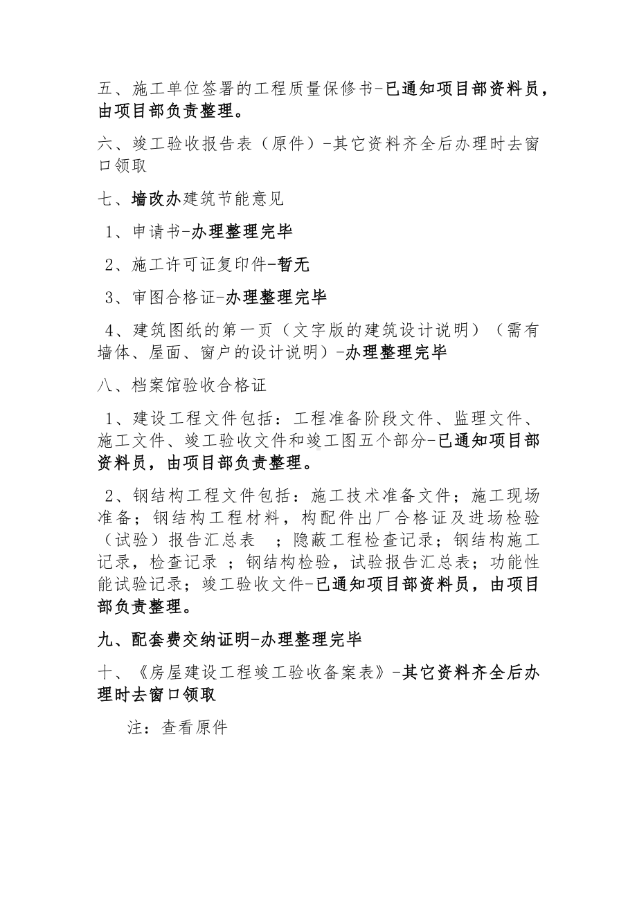 建设工程项目竣工验收备案明细表.docx_第3页