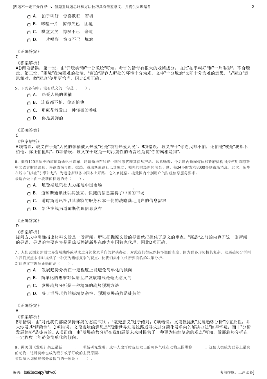 2023年云南省文山百文跨省经济合作园区供排水有限公司招聘笔试押题库.pdf_第2页