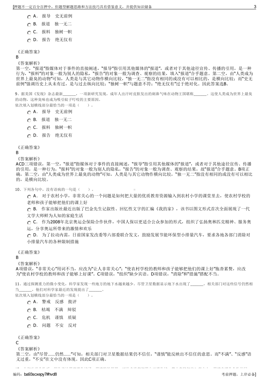 2023年云南省文山百文跨省经济合作园区供排水有限公司招聘笔试押题库.pdf_第3页