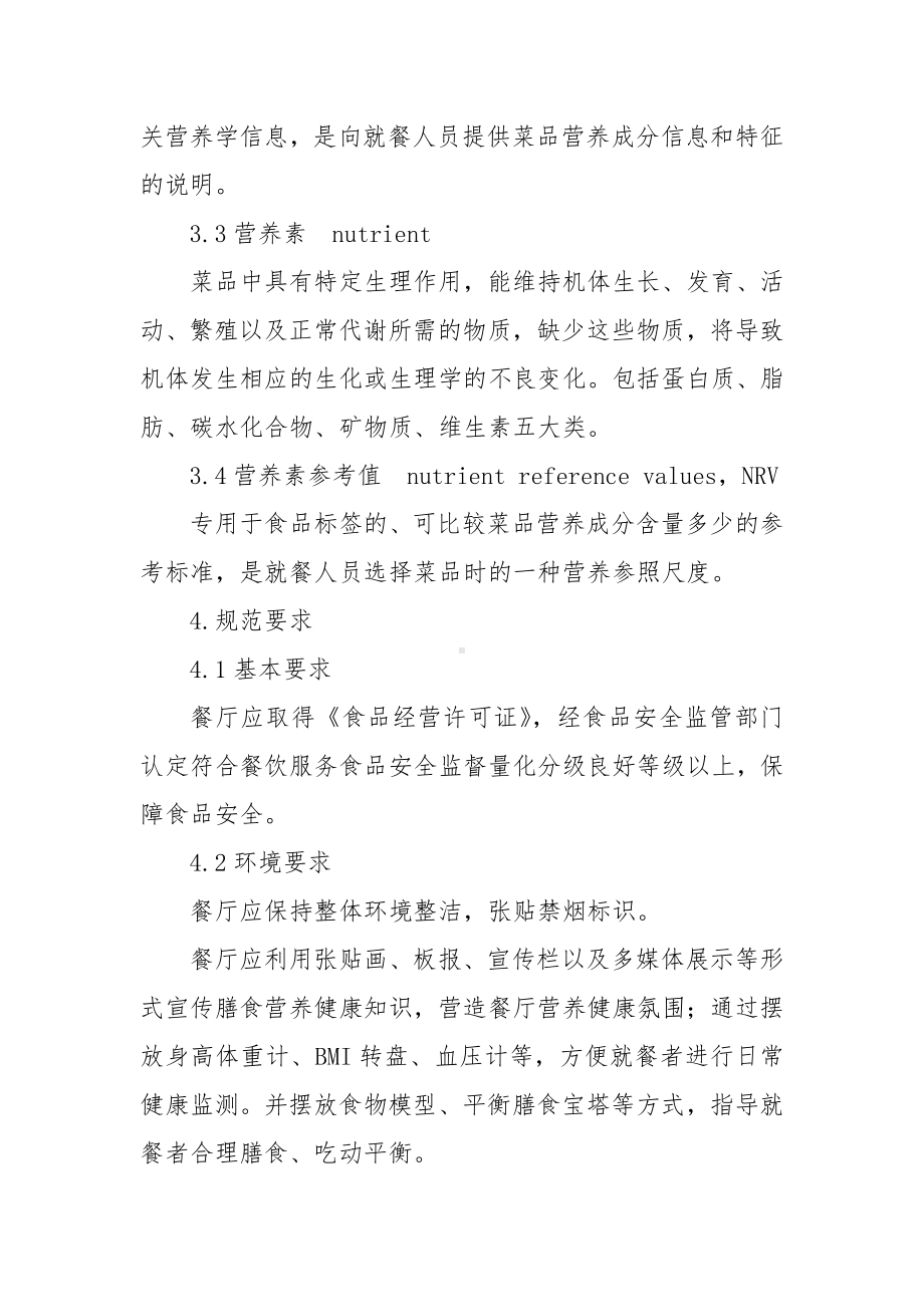 营养餐厅建设规范.docx_第2页