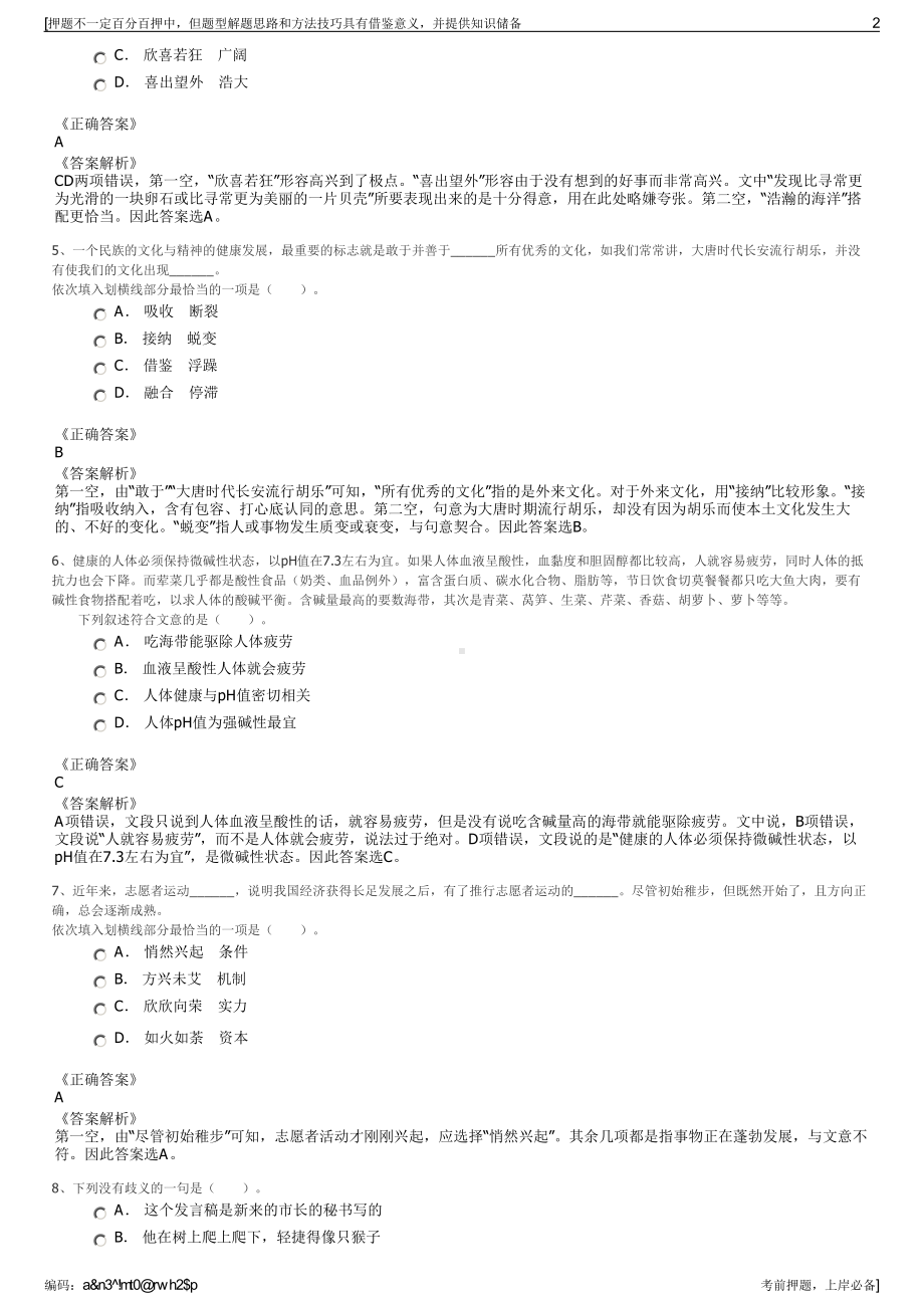 2023年国家电力投资集团中电（四会）热电有限责任公司招聘笔试押题库.pdf_第2页