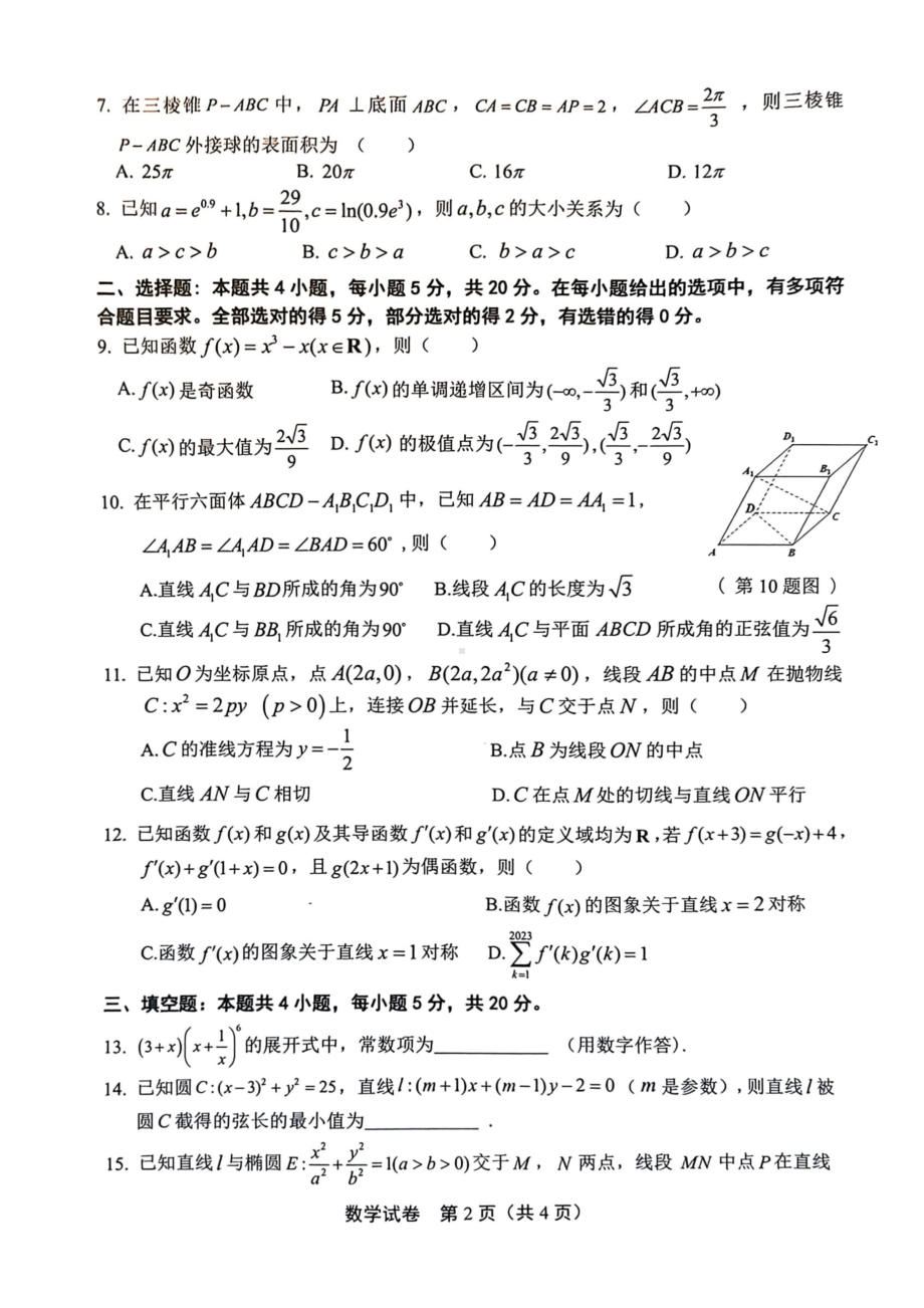 安徽省2023届江南十校3月高三联考数学试卷+答案.pdf_第2页