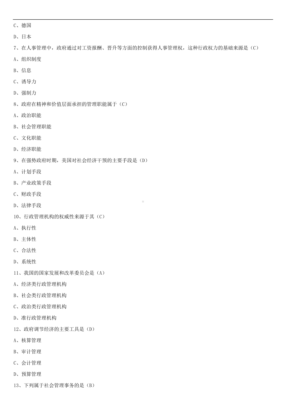 2021年10月全国自学考试00277行政管理学试题答案.doc_第2页