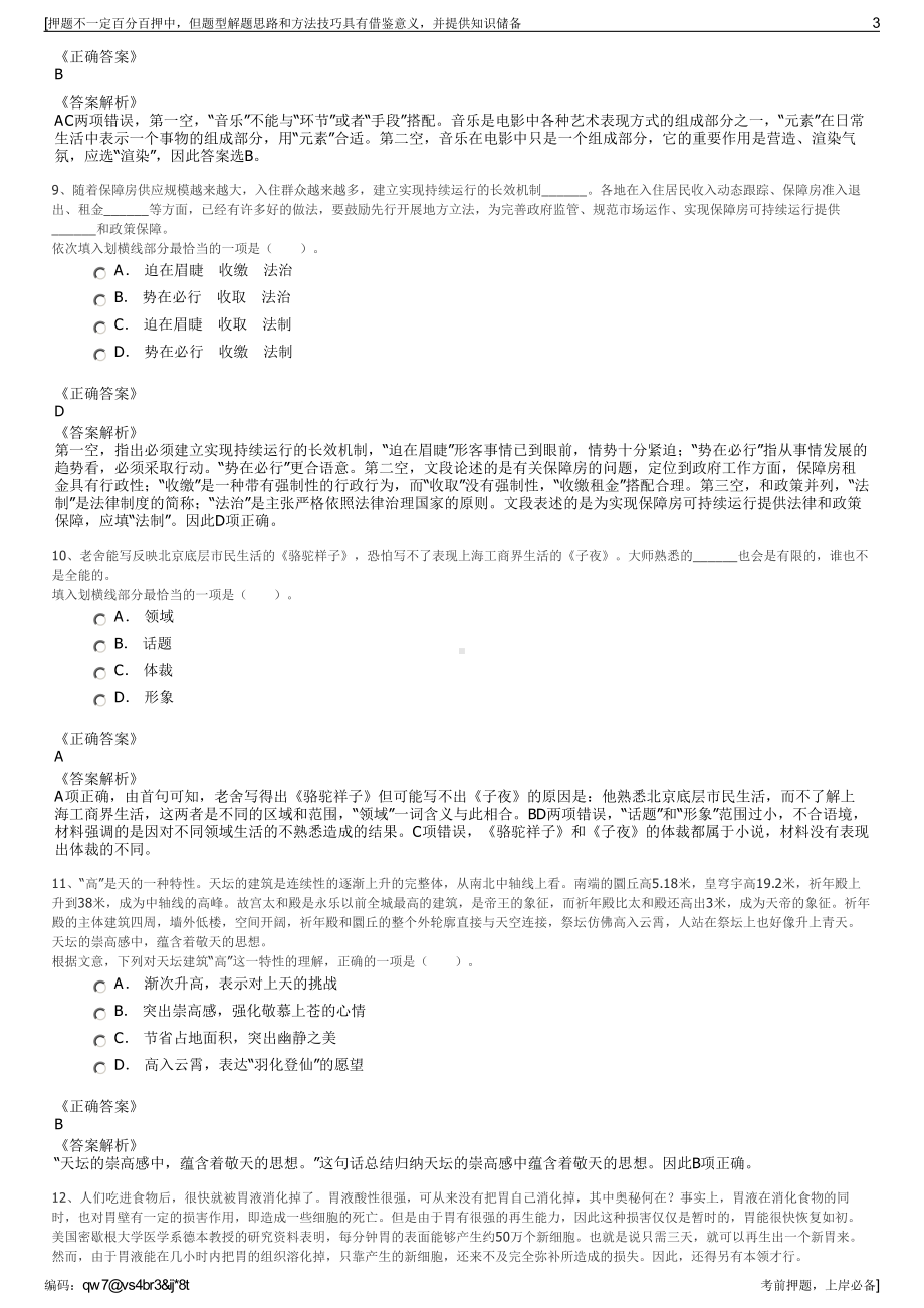 2023年中国能源建设集团安徽电力建设第一工程有限公司招聘笔试押题库.pdf_第3页