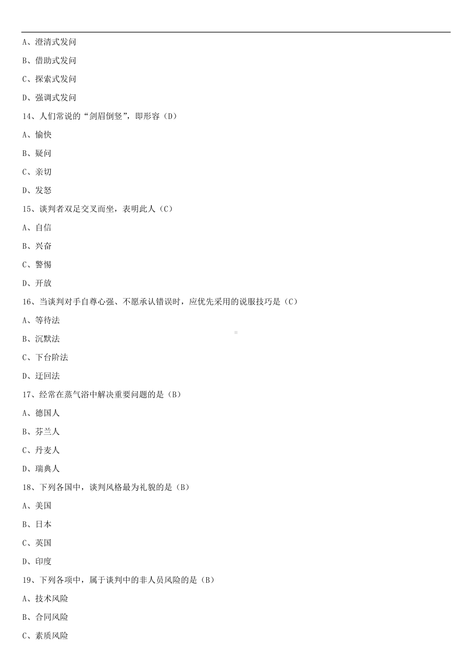 2021年10月全国自学考试00186国际商务谈判试题答案.doc_第3页