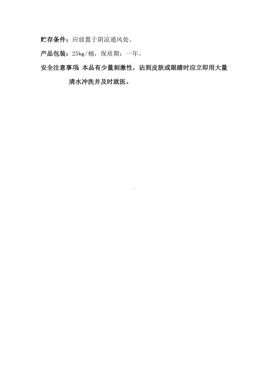 产品说明书漆雾凝聚剂.doc_第2页