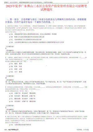 2023年夏季广东佛山三水区公有资产投资管理有限公司招聘笔试押题库.pdf