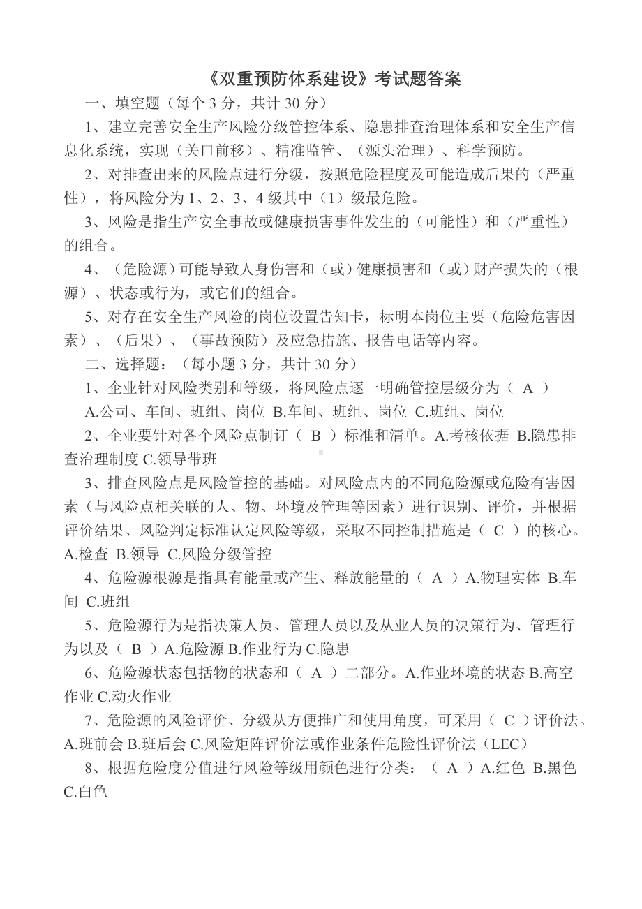 双重预防体系建设考试题 - 答案.docx_第1页