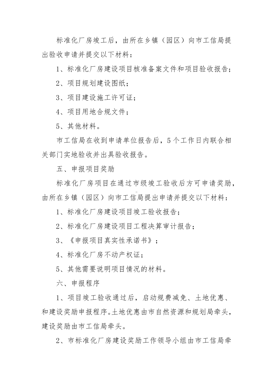 标准化厂房建设奖励办法（试行）操作指南.docx_第2页