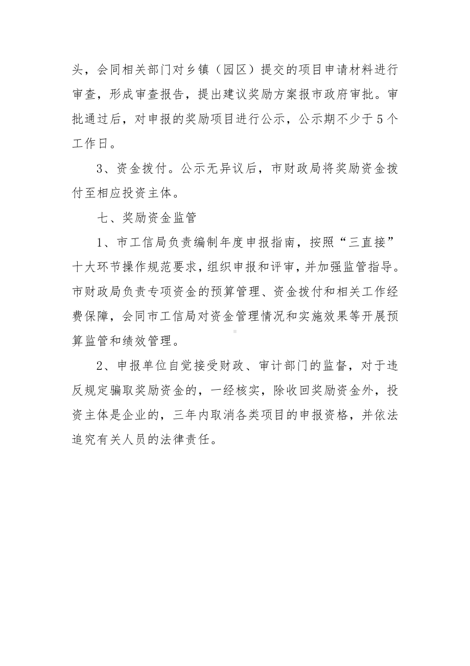 标准化厂房建设奖励办法（试行）操作指南.docx_第3页