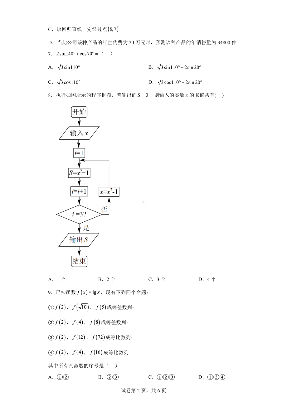 陕西省榆林市2022届高三下学期二模文科数学试题.docx_第2页