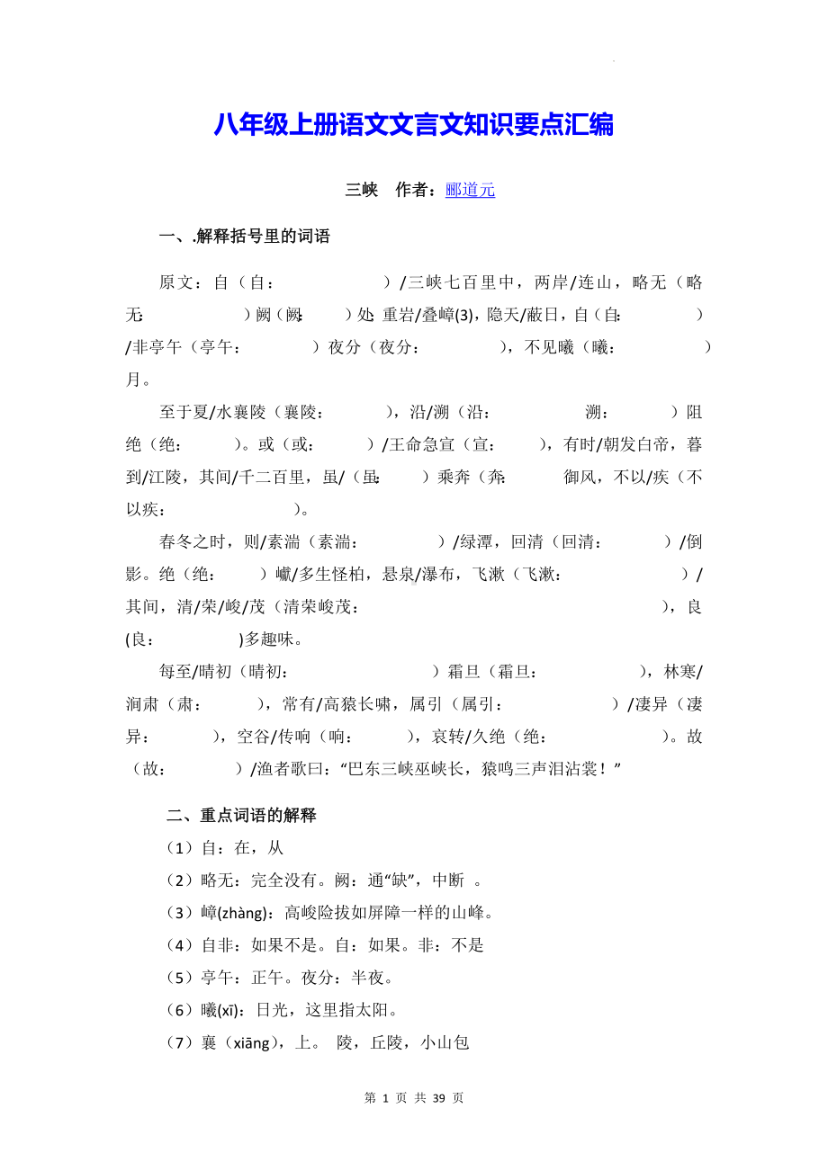 八年级上册语文文言文知识要点汇编（实用！）.docx_第1页