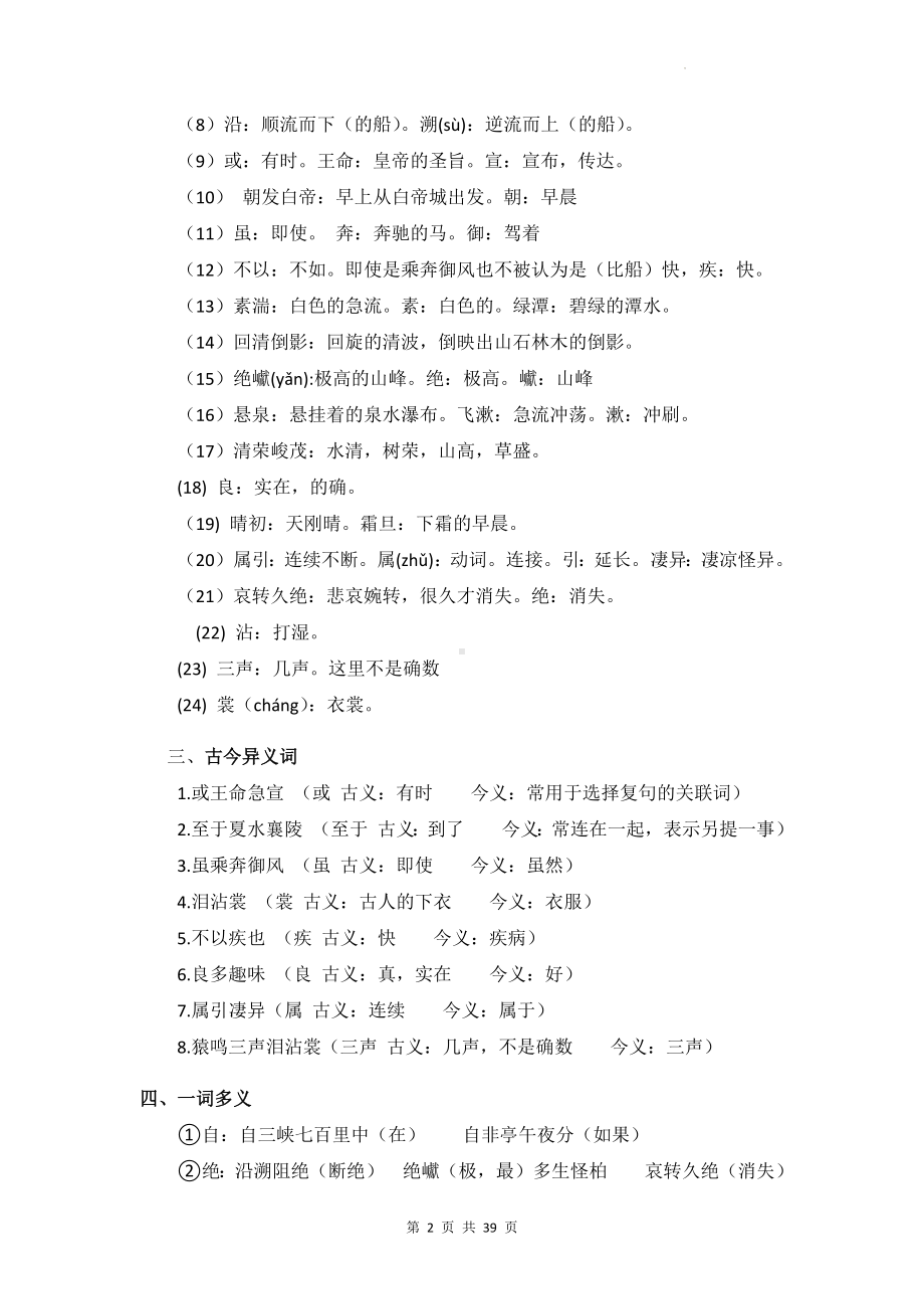 八年级上册语文文言文知识要点汇编（实用！）.docx_第2页