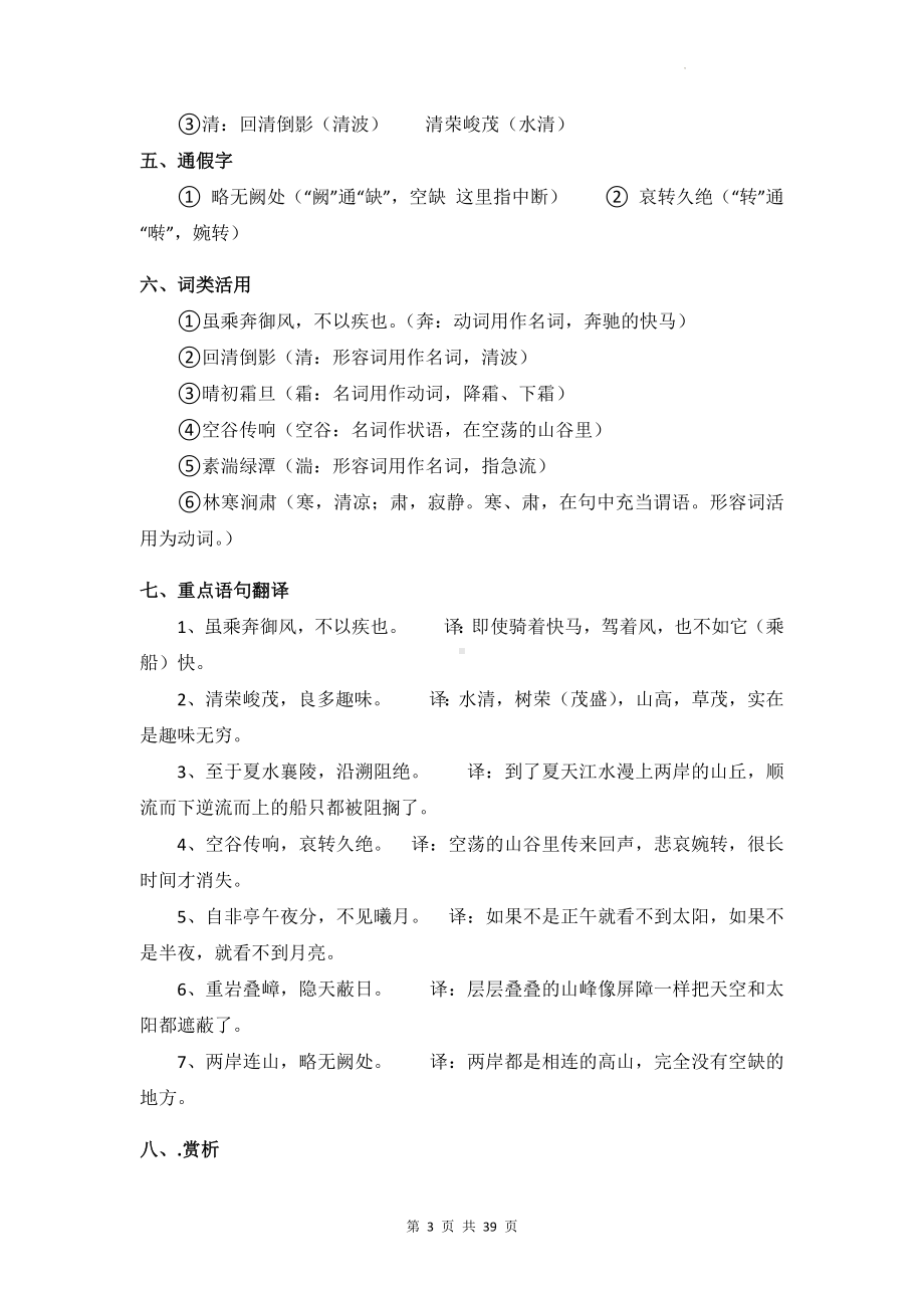 八年级上册语文文言文知识要点汇编（实用！）.docx_第3页