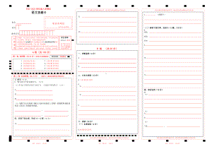 高一语文答题卡5 - 副本.pdf