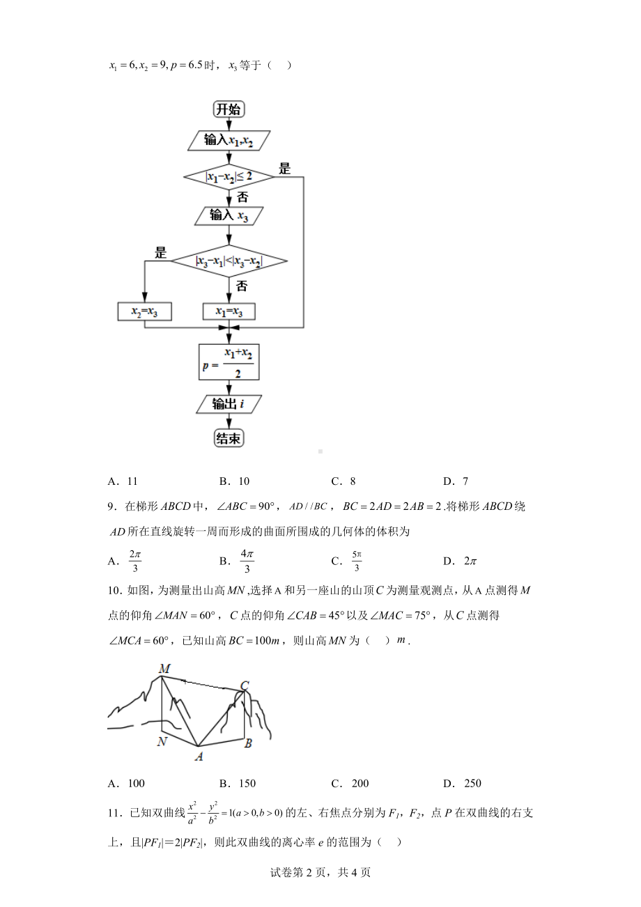 陕西省西安市高陵一中2021届高三二模数学（文）试题.docx_第2页