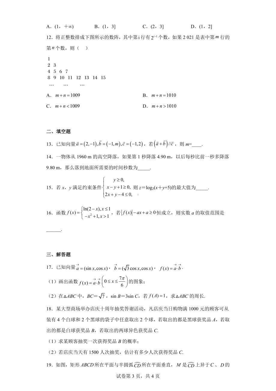 陕西省西安市高陵一中2021届高三二模数学（文）试题.docx_第3页