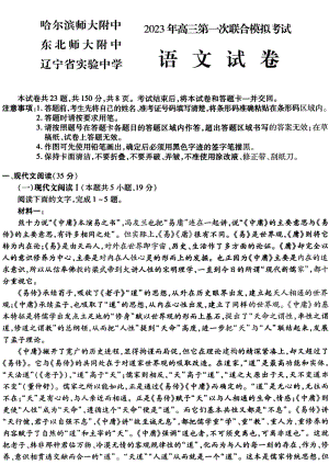 2023年东北三省三校高三第一次模拟考试语文试题及答案.pdf