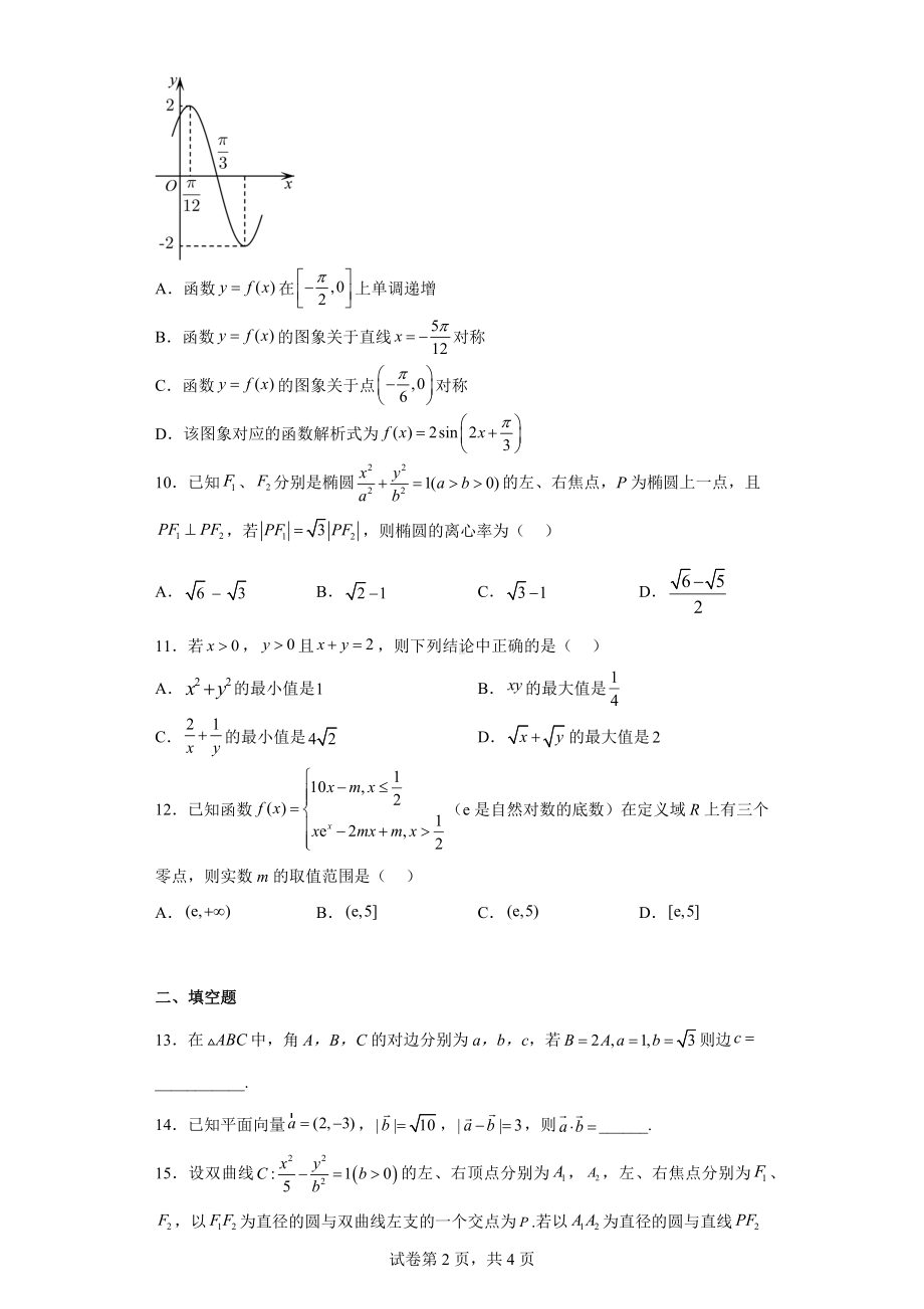 陕西省咸阳市2022届高三下学期二模文科数学试题.docx_第2页