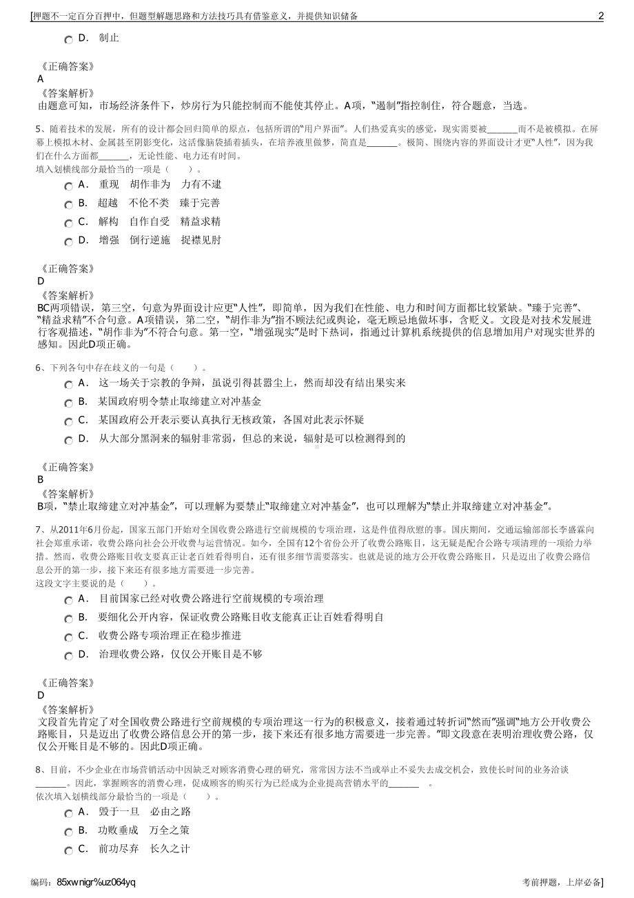 2023年四川广安岳池县生物医药科技产业园开发有限公司招聘笔试押题库.pdf_第2页