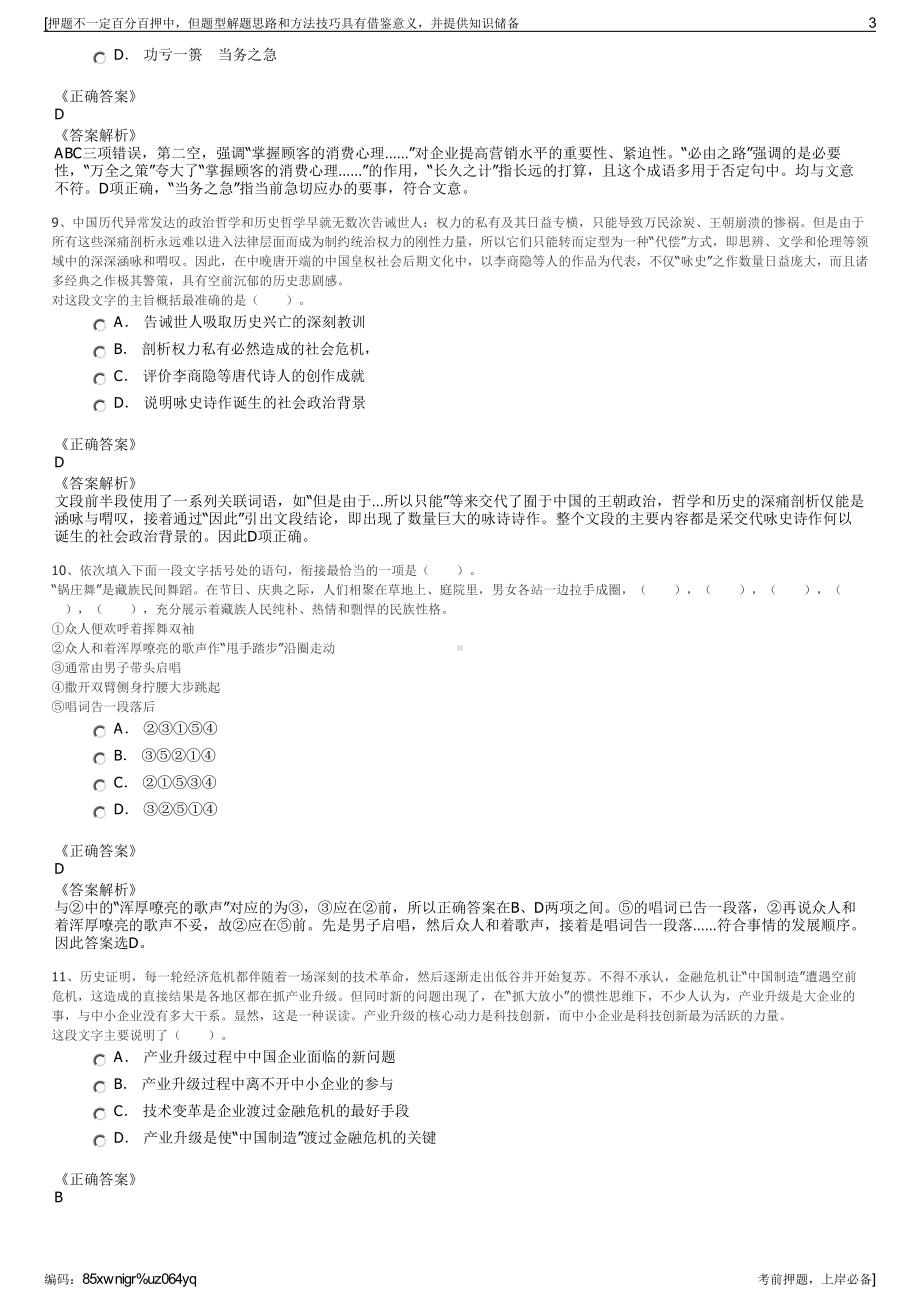 2023年四川广安岳池县生物医药科技产业园开发有限公司招聘笔试押题库.pdf_第3页