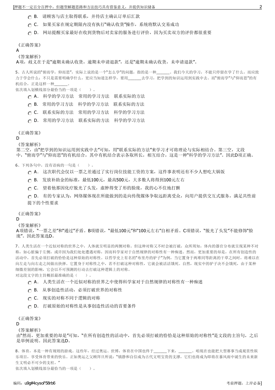 2023年东方航空机务飞机工程管理一二三航空有限公司招聘笔试押题库.pdf_第2页