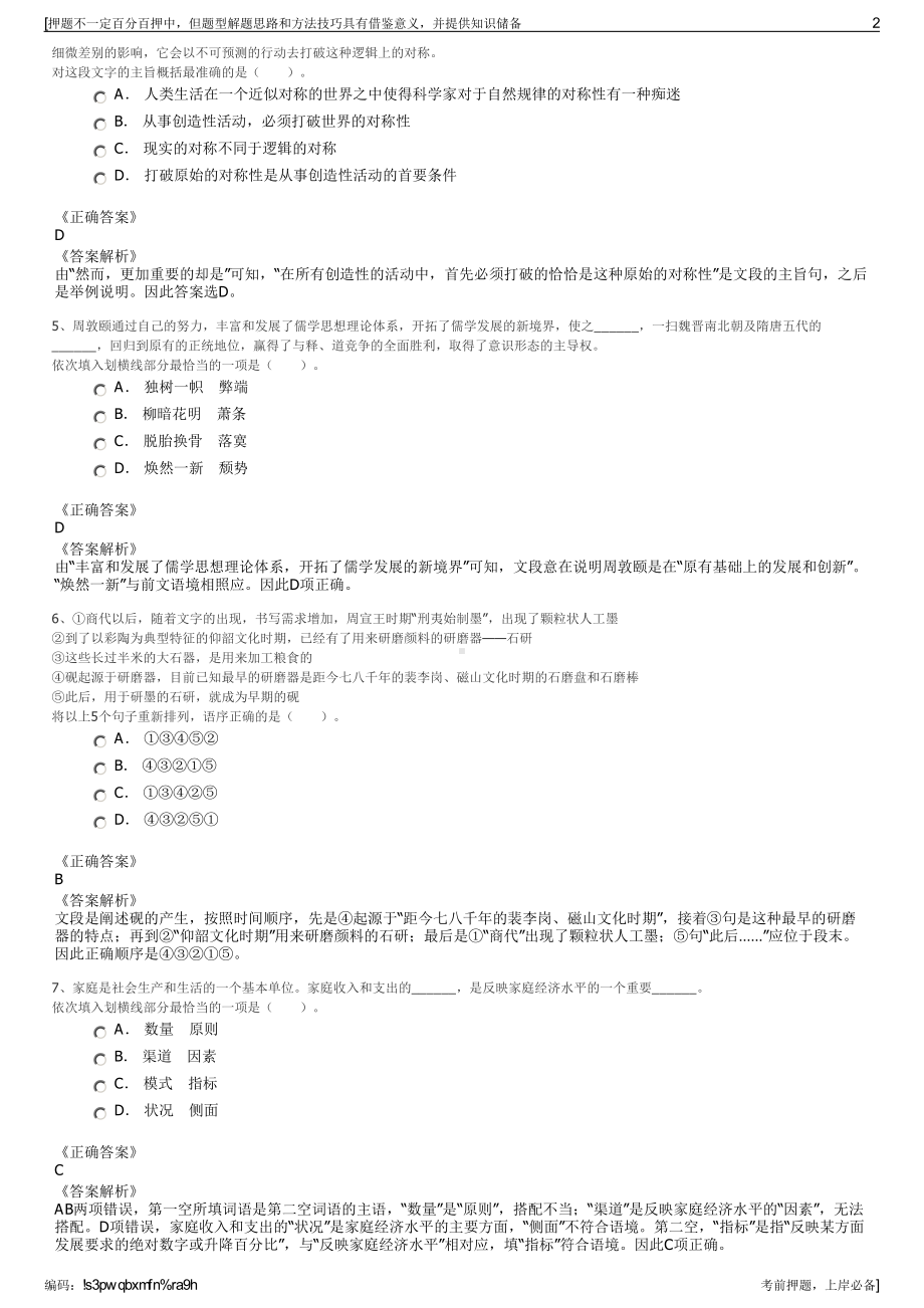 2023年安徽滁州市明光久天高新技术产业投资有限公司招聘笔试押题库.pdf_第2页