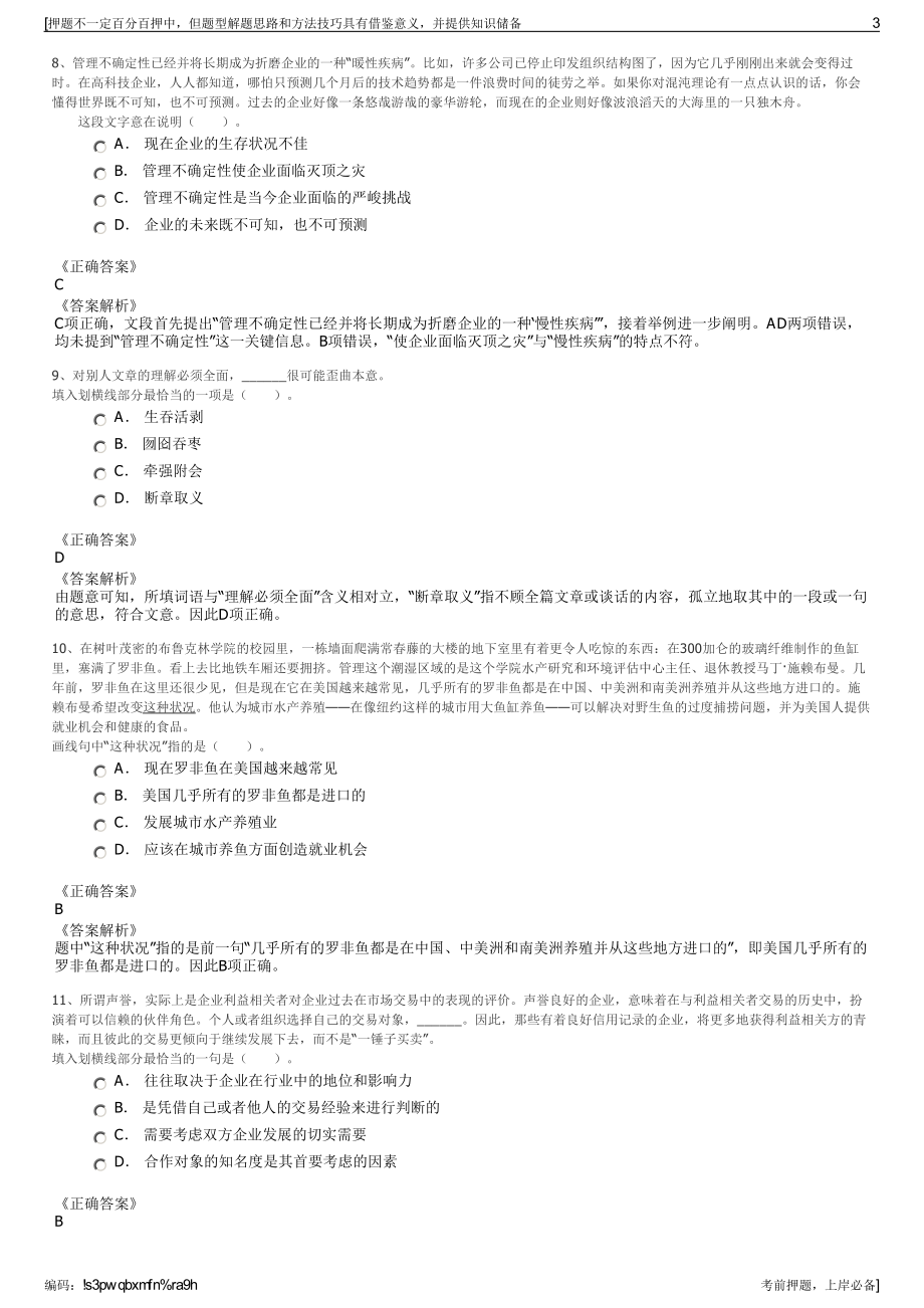 2023年安徽滁州市明光久天高新技术产业投资有限公司招聘笔试押题库.pdf_第3页