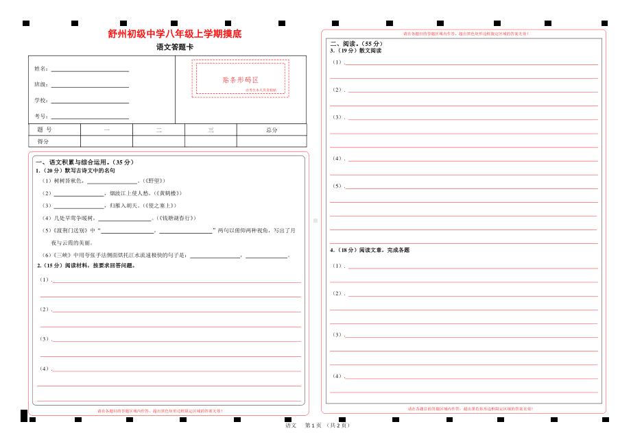 8年级语文答题卡12345.pdf_第1页