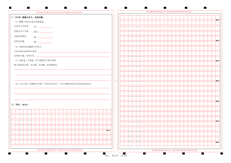 8年级语文答题卡12345.pdf_第2页