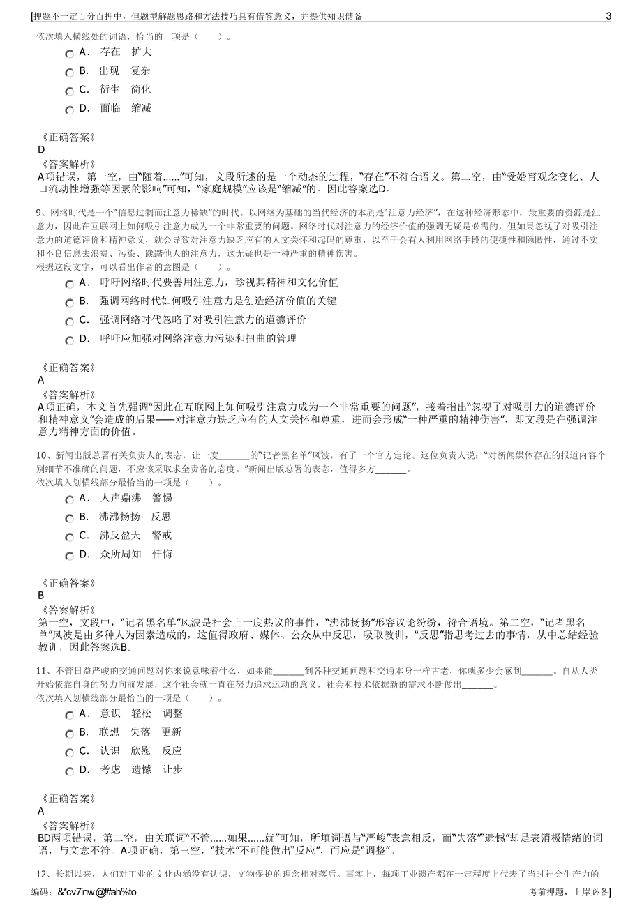 2023年国家南方电网产业投资集团部分岗位面向网公司招聘笔试押题库.pdf_第3页