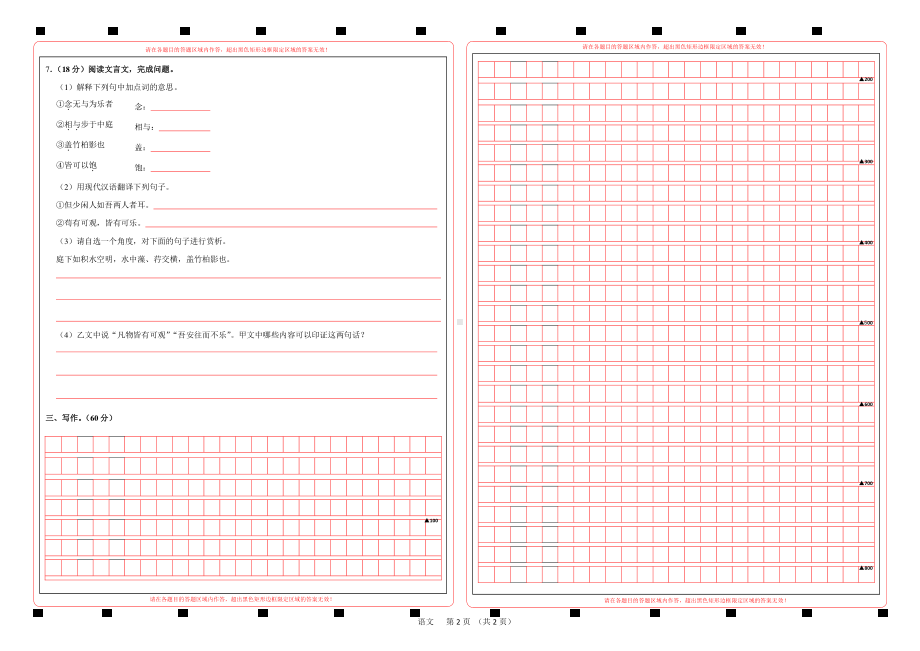 8年级语文答题卡12567.pdf_第2页