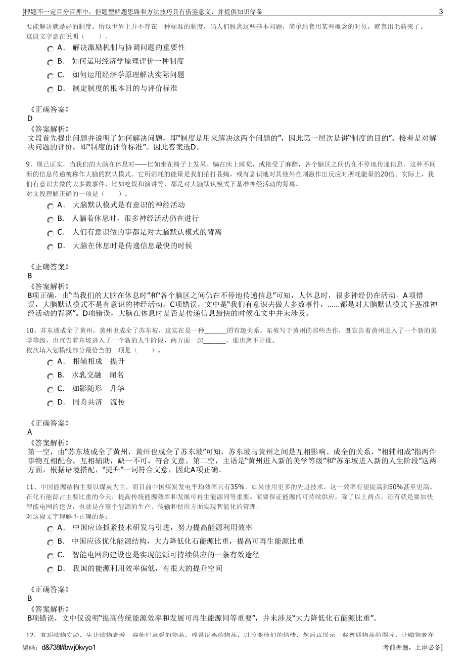 2023年江苏南京溧水商贸旅游集团昱达文旅发展有限公司招聘笔试押题库.pdf_第3页