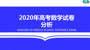 2020年全国I卷高考理科数学分析课件.pptx