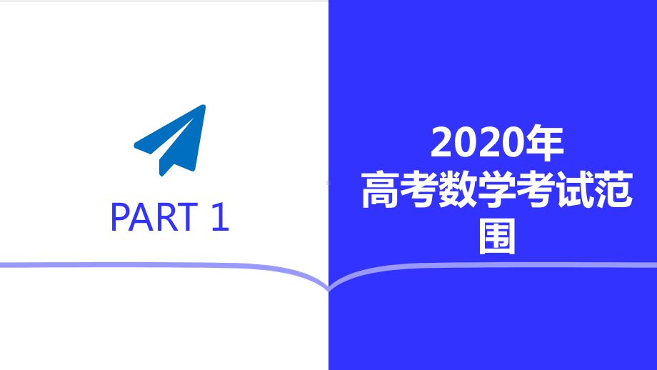 2020年全国I卷高考理科数学分析课件.pptx_第3页